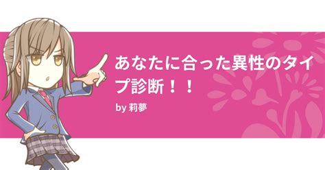 好き な 異性 の タイプ 診断